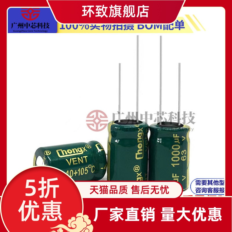 全新chongx绿金高频低阻电解电容63V1000uF 16*25mm电源功放电容
