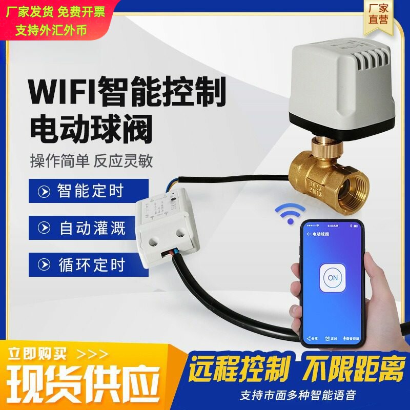 无线WiFi智能开关220V铜阀