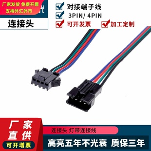 飞机头公母对接端子线 灯带连接线 3PIN 4pin芯路排线连接头