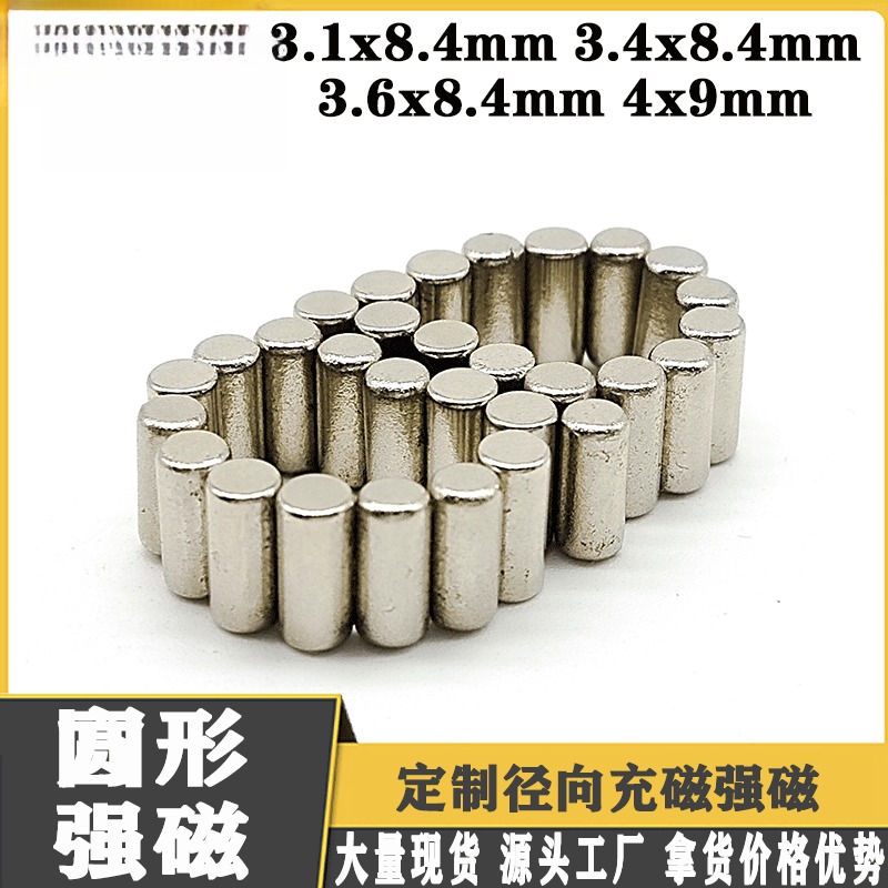 径向强磁圆柱磁铁强磁3.1x8.4mm磁力魔方强力磁 侧面充磁强磁