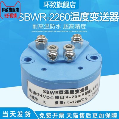 K型温度变送器 K分度号SBWR-2260温度变送器 输出4-20MA质保一年