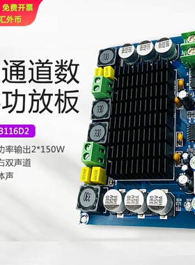 【晒邦】XH-M569 TPA3116D2数字功放板2.0双声道2*150W大功率放大
