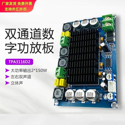 【晒邦】XH-M569 TPA3116D2数字功放板2.0双声道2*150W大功率放大