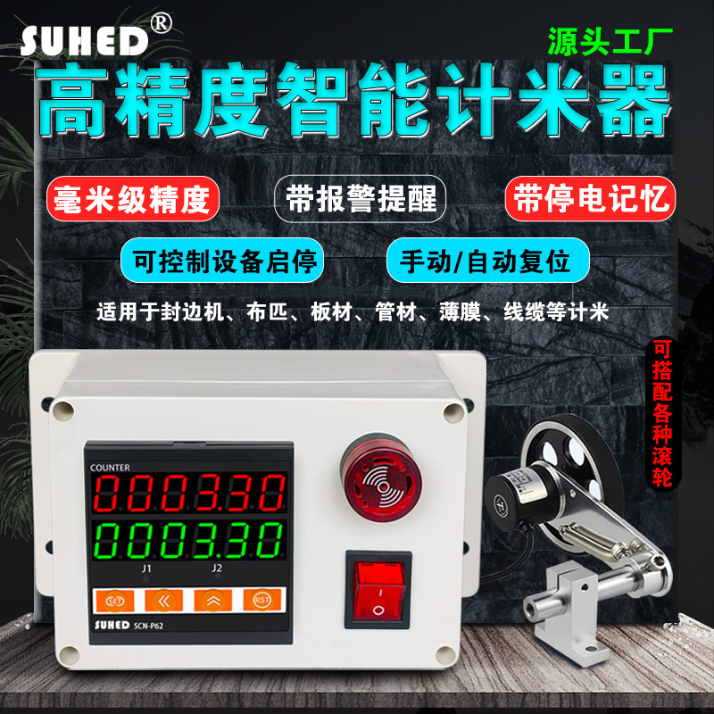 工业级智能计米器精准记长