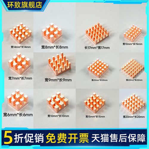 6-40微型纯铜散热片【10个一件