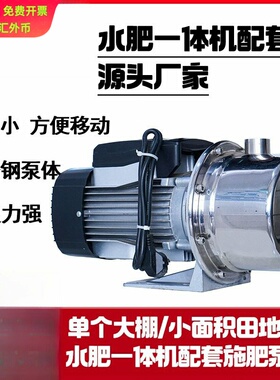 小面积大棚水肥灌溉一体机施肥泵JET自吸喷射泵压力2-6公斤高扬程