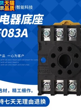 继电器底座 PF083A 八圆脚 配 JTX-2C JQX-10F 2Z ST3P 铜件连接