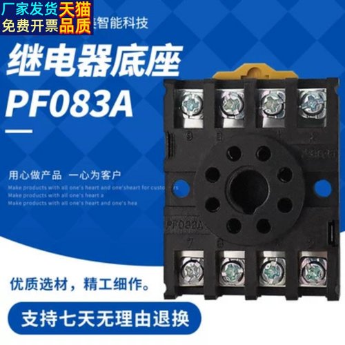 继电器底座PF083A八圆脚配JTX-2C