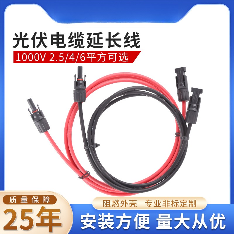 MC4光伏连接器延长线定制