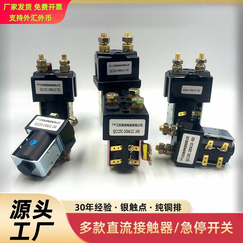路通直供QCC26C200A直流接触器全