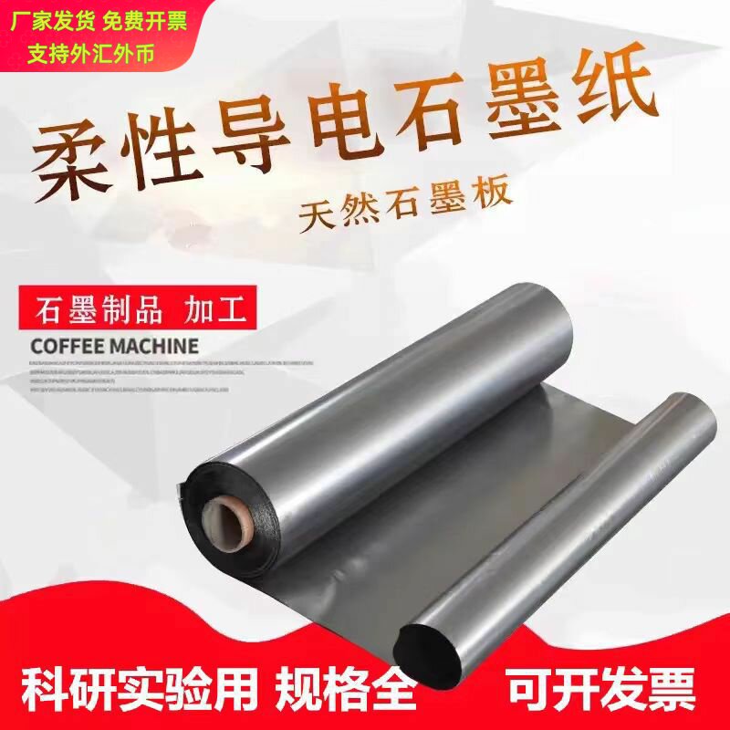 石墨纸高纯电极片耐高温导电导热
