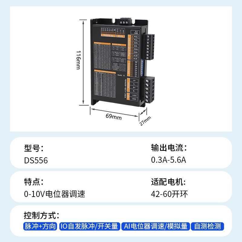 步进支持模拟量IO调速步进驱动器