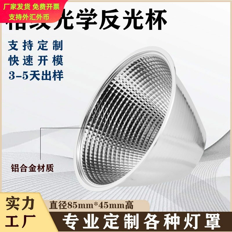 铝合金外壳led灯罩格纹光学反光杯聚光圆形照明饭店灯罩小聚光杯,电子元器件市场,LED反光杯,淘宝优惠券,粉丝福利购,淘宝优惠卷