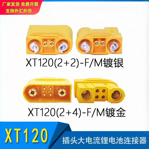 AmassXT120大电流锂电池连接器