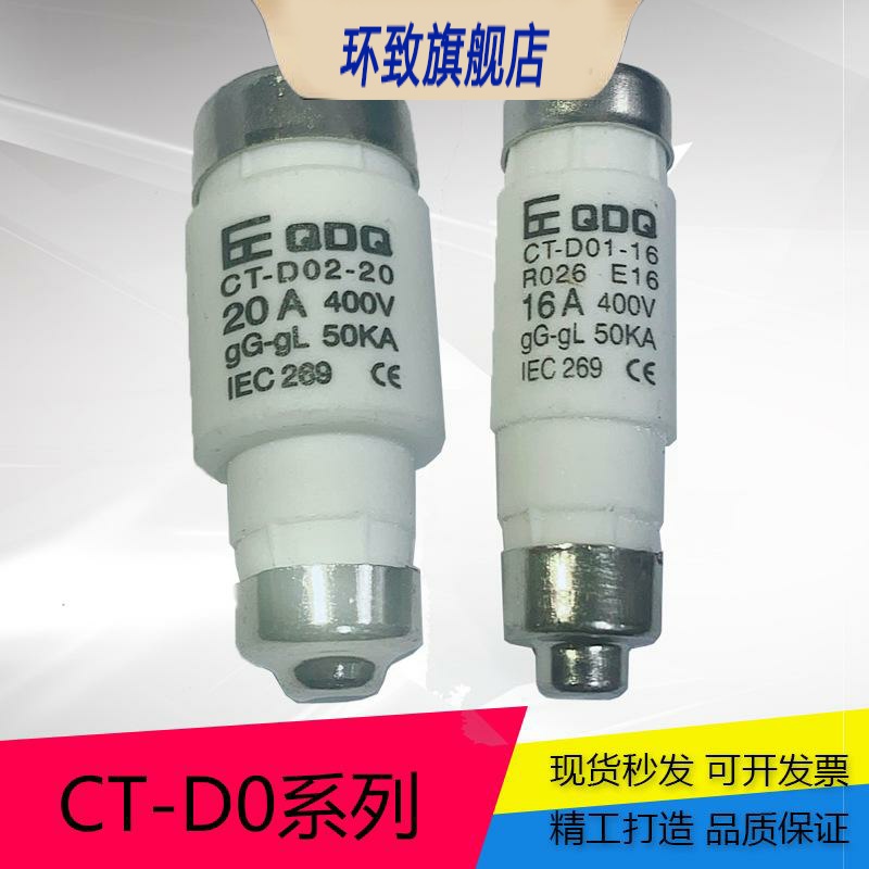 侨电螺旋式熔断器CT-D01 CT-D02 替代茗熔 R026 400V 50KA gG gL