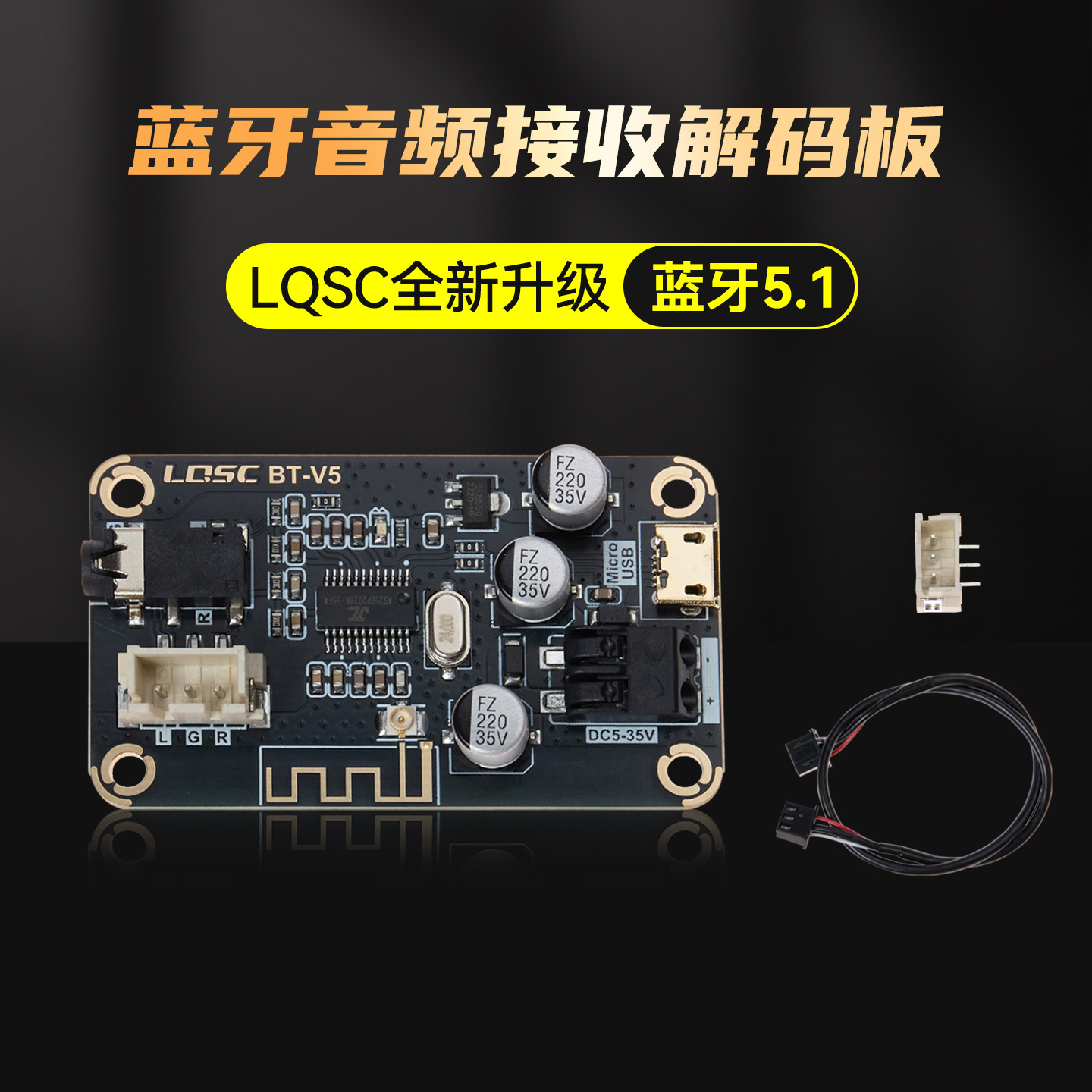 MP3蓝牙解码板5.1 音箱音响功放板改装DIY无损车载音频接收器模块