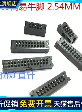 插排idc针座DC3简易牛角10P 20P 2.54MM 铜镀金 铜镀镍