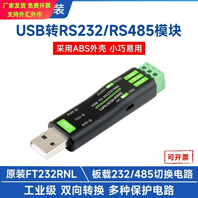 USB转RS232485通用串口转换器