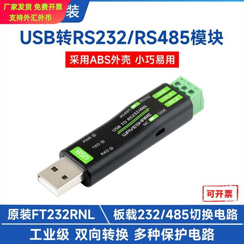 USB转RS232485通用串口转换器