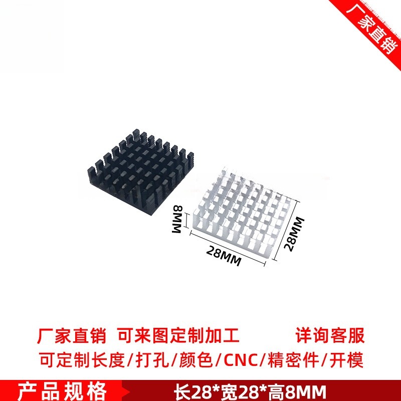 铝型材散热器28*28*8mm 电子模块CPU显卡PCB板铝导热片路由散热片