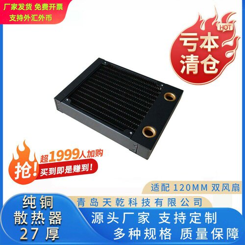 Magicool120mm27厚水冷排散热器