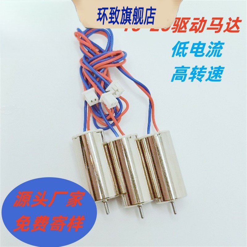 热销10*20洁面蒸脸仪带端子空心杯电机眼部按摩器电动理发器马达