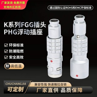 兼容雷莫多芯防水连接器phg.egg.2k.浮动插座金属航空头接插件