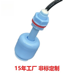 定制食品级饮水机浮子开关浮球感应器磁簧水位开关液位控制器