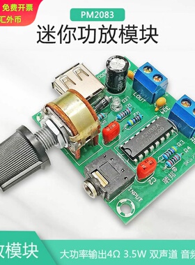 【晒邦】PM2038功放板直流5V USB供电小功放5W*2音箱音频放大器