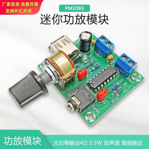 适用【晒邦】PM2038板直流5V USB供电小功放5W*2音箱音频放大器