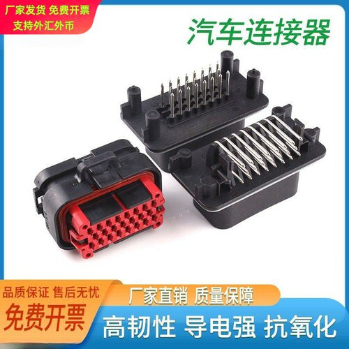 ECU汽车防水连接器7706801