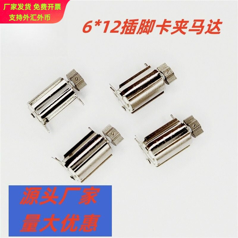 6*12插脚带支架训狗器直流空心杯电机电动玩具车震动美容仪马达