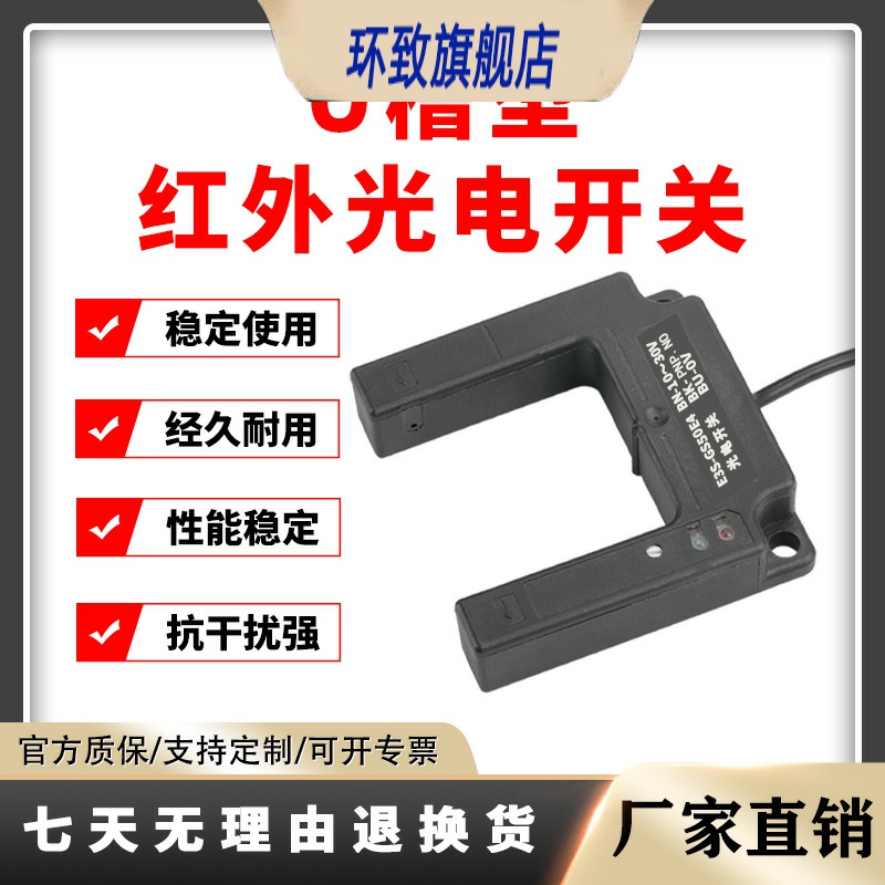 U形槽型对射光电开关E3S-GS50E4