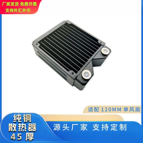 Magicool120mm水冷排45厚铜液冷