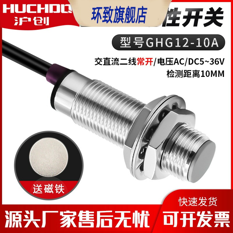 M12磁性接近开关感应器GHG12-10A