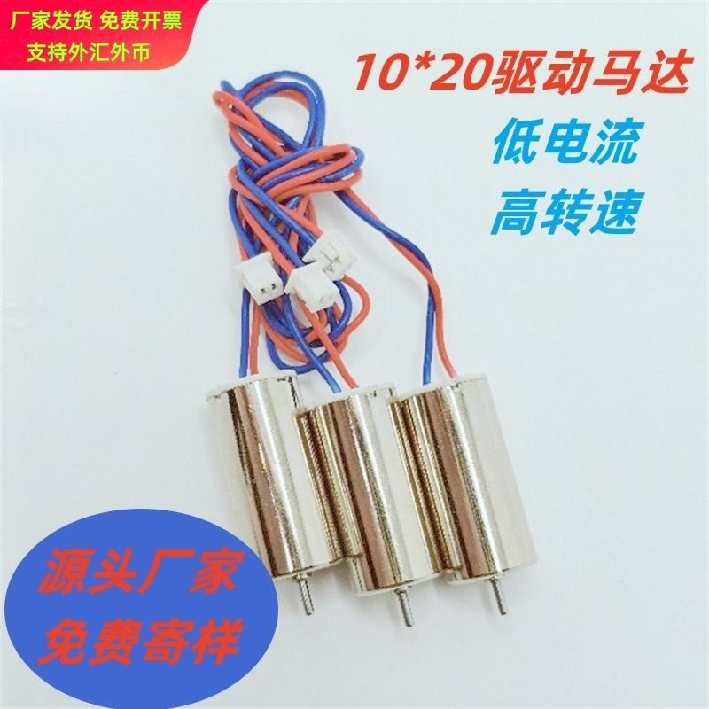 热销10*20洁面蒸脸仪带端子空心杯电机眼部按摩器电动理发器马达