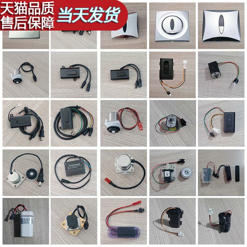 维修科勒kohler8791,8787,744,乐家roca大小便感应器电磁阀配件
