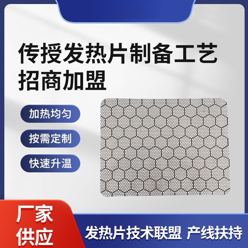 石墨烯碳纳米管发热膜usb电热片20cm眼罩发热片加热服装用电热膜