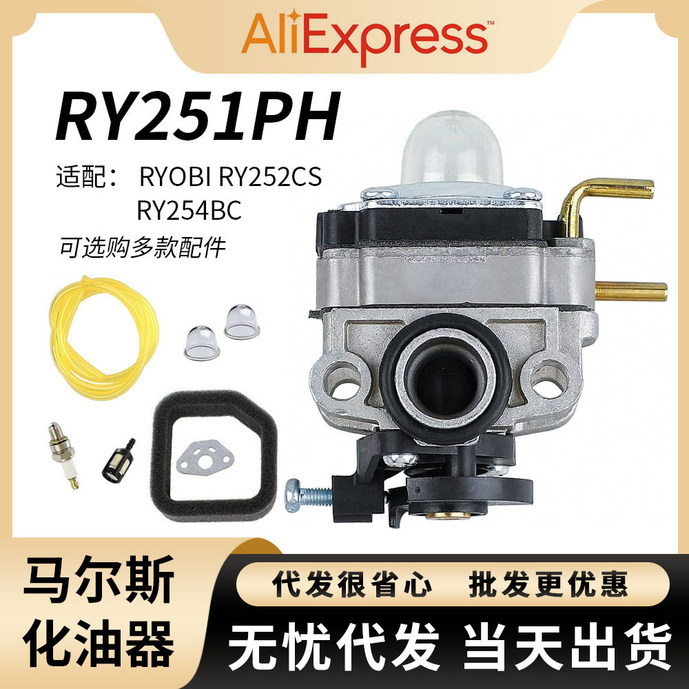 ForRyobiRY251PH化油器25cc