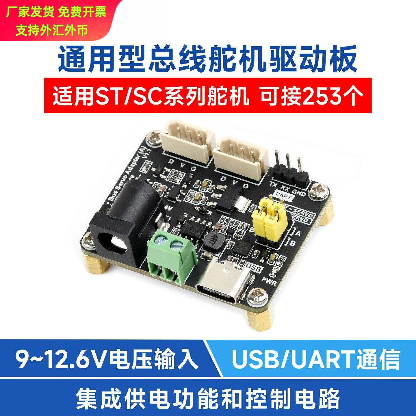 微雪串口总线舵机驱动板模块兼容图片