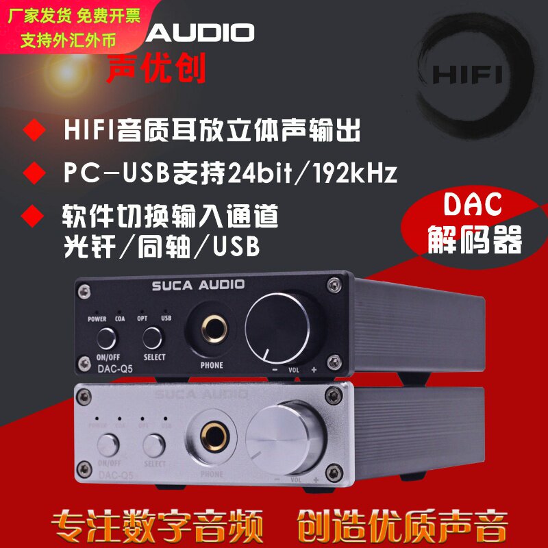 声优创SUCA AUDIO DAC解码器带耳放 192K24BIT 光纤同轴USB转模拟