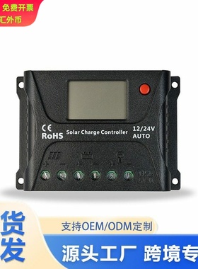 硕日HP2430太阳能控制器30A40A PWM光伏充电器家用12V24V通用