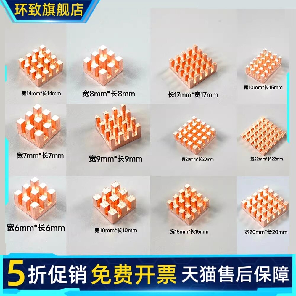 6-40微型纯铜散热片 树莓派电子元件散热显存内存mos散热片电容