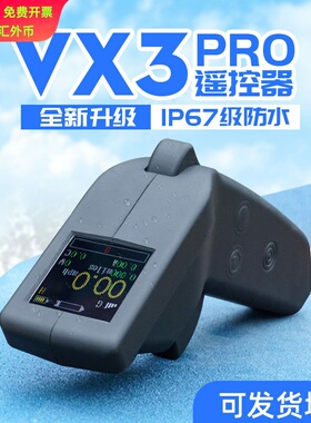 Flipsky升级VX3Pro防水遥控器IP67无线电动水翼冲浪板GPS巡航