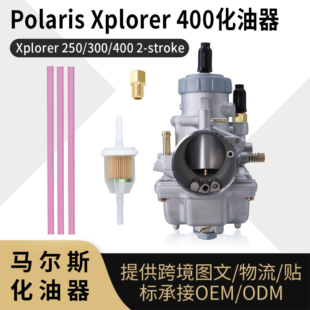 Polaris化油器2冲程摩托车carb