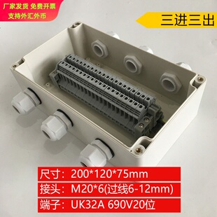 200*120*75mm三进三出防水接线盒  UK2.5B 20P 位防雨防尘分线盒