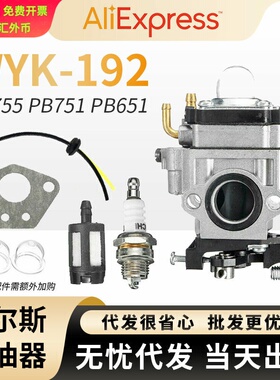 WYK 192 化油器 1e40-5 for Echo PB755ST PB751 PB651 carb