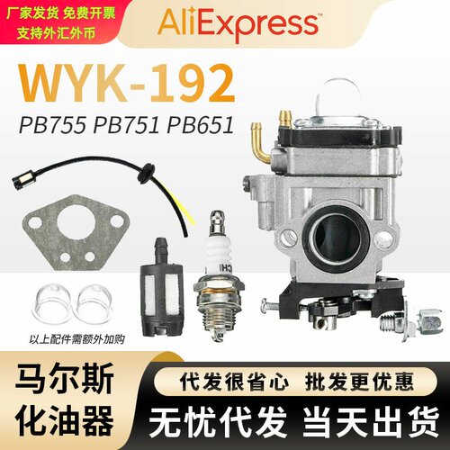 WYK192化油器适配Echo吹风机