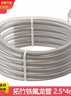 3D打印机配件P1P拓竹A1 mini铁氟龙AMS四氟管PTFE送料管2.5x4mm