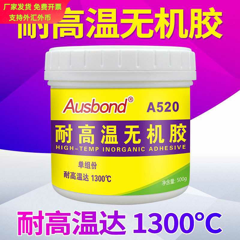 A520单组份耐高温1000℃无机｜
